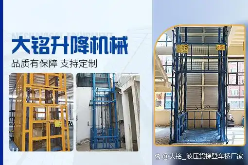 升降货梯选型指南_如何选择耐用型升降货梯_升降货梯性能指标